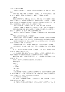 架子工安全方案