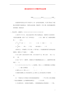 湖北省武汉市小学数学毕业试卷(无答案)
