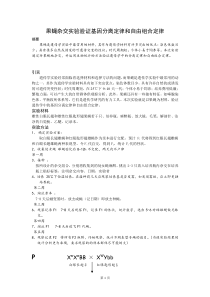 果蝇杂交实验验证基因分离定律和自由组合定律