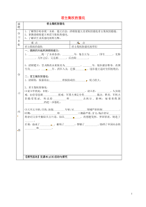 湖北省武汉市陆家街中学七年级历史下册第1718课君主集权的强化导学案(无答案)新人教版