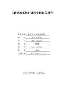 某单位人事管理系统