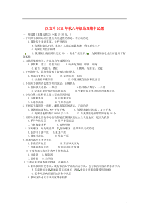 湖北省沙洋县汉宜片2011-2012学年八年级地理上学期期中试题新人教版