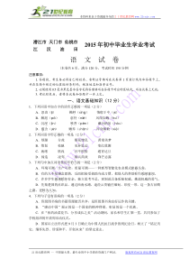 湖北省潜江市天门市仙桃市江汉油田2015年初中毕业生学业考试语文