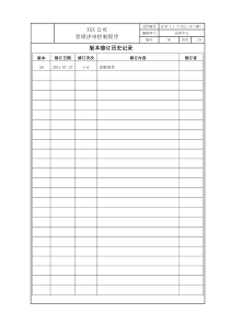 某发制品上市公司管理评审的控制程序