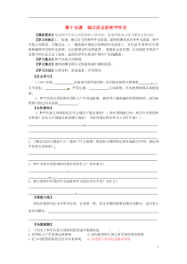 湖北省监利县红庙中学八年级历史下册《第十五课独立自主的和平外交》导学案(答案不全)岳麓版