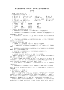 湖北省荆州中学2013-2014学年高二上学期期中考试语文试题