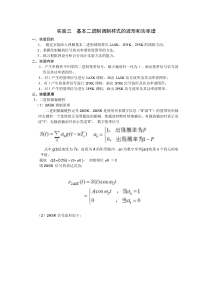 基本二进制调制样式的波形和功率谱matlab实现