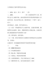 人寿保险公司新年誓师会串词