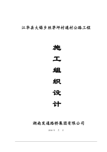 某公路工程开工报告