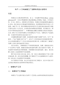 年产1.5万吨谷氨酸发酵车间设计