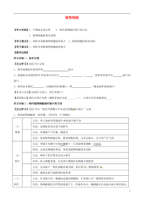 湖北省襄阳四十七中七年级生物上册植物细胞学案