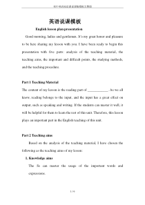 初中英语阅读课说课稿模板完整版