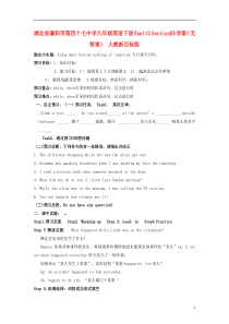 湖北省襄阳市第四十七中学八年级英语下册《unit3SectionB》学案(无答案)人教新目标版