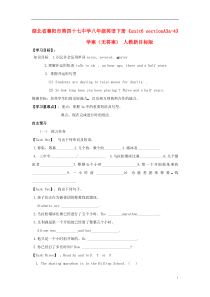 湖北省襄阳市第四十七中学八年级英语下册《unit6sectionA3a-4》学案(无答案)人教新目标