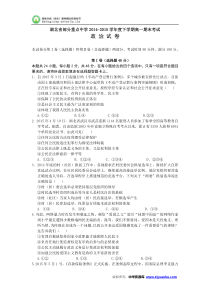 湖北省部分重点中学2014-2015学年度下学期高一期末考试政治试卷