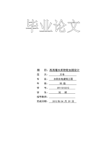 某水库加固方案