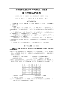 湖北省部分重点中学2014届高三二月联考历史试题Word版含答案