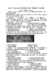 湖北省部分重点中学2016届高三上学期起点考试历史试题(word版)一