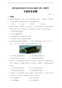 湖北省部分重点中学高三调研测试历史试题