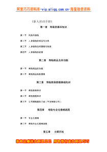 人寿新人培训手册