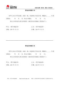 劳动合同续订书
