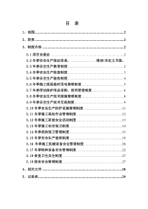 冬季施工安全制度