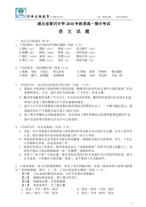湖北省黄冈中学2010年秋季高一期中考试
