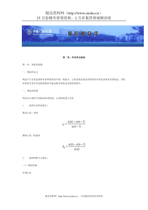 人民大学《保险精算学》（DOC 89页）