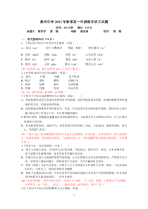 湖北省黄冈中学2013-2014学年高一上学期期末考试_语文试题_Word版含解析