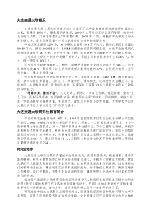 大连交通大学概况
