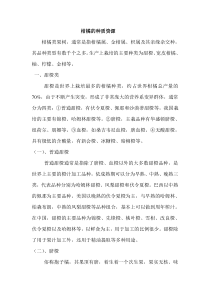 柑橘的种质资源