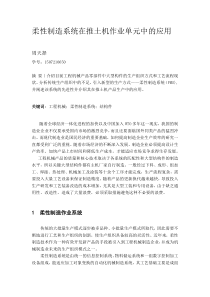 柔性制造系统在机器人作业单元中的应用