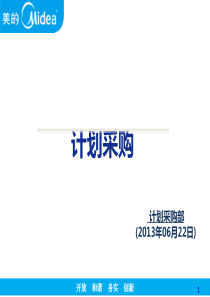 供应链管理部计划采购培训(汇总2)