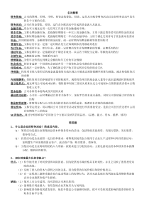 财务管理名词解释