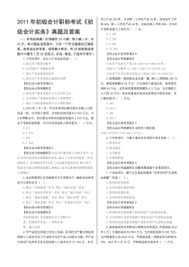 湖南2011初级会计职称考试试题及答案
