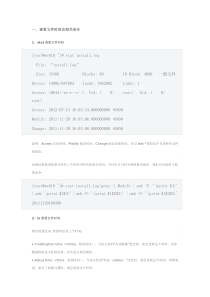 查看文件时间及相关命令