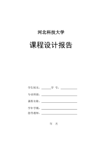 微机原理课程设计实验报告