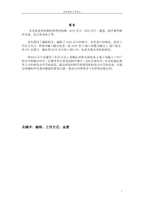 微机原理课程设计-电子琴设计