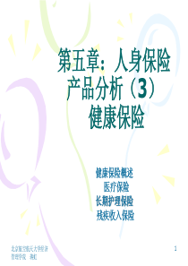 人身保险09-5