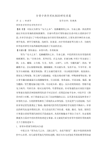 柯清华-补肾中药的作用机制研究进展-修改