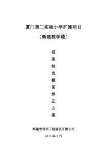 柱钢筋变截面矫正处理方案L