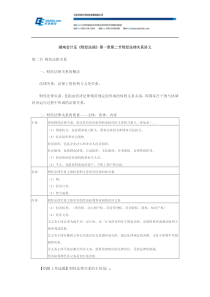 湖南会计证《财经法规》第一章第二节财经法律关系讲义