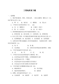 湖南大学工程地质试题及答案