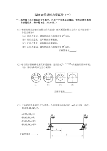 湖南大学材料力学期末试卷及答案