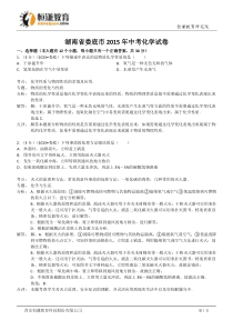 湖南娄底化学--2015初中毕业学业考试试卷(解析版