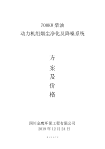 柴油动力机组降噪方案及价格2016111