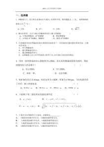 湖南工业大学材料力学考试题