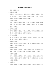 柴油发电机房调试方案