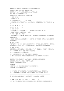 湖南师范大学l历年年语言学及应用语言学现代汉语考研试题