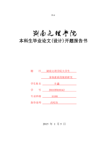 湖南文理学院大学生身体素质的现状研究